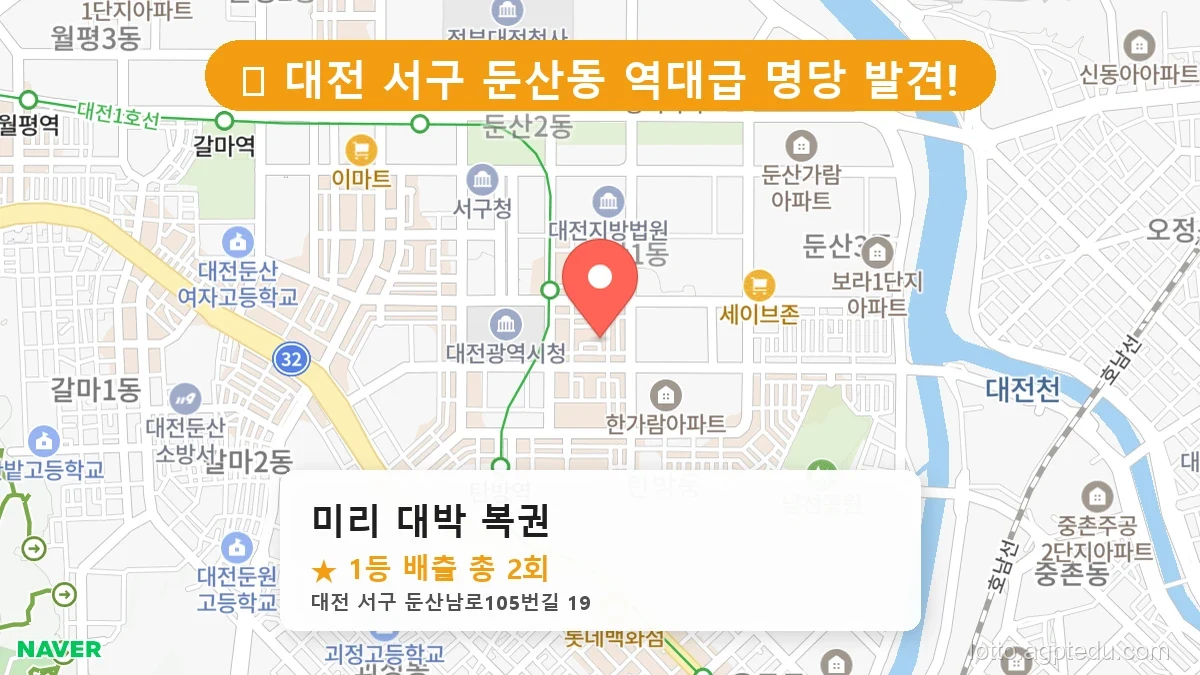 [2026 대전 서구 둔산동 로또 명당 순위 BEST 6] 명당 지도와 당첨 비율 상세 분석