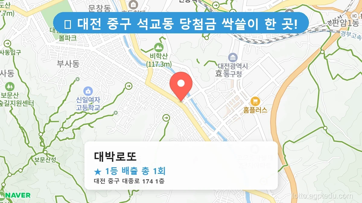 제1199회 중구 석교동 로또 명당 대박로또 위치 및 상세정보