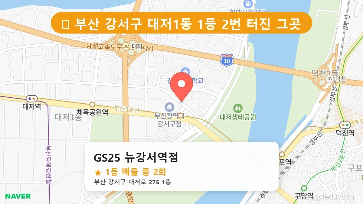 [2026 부산 강서구 대저1동 로또 명당 BEST 3] 데이터로 본 당첨 확률 높은 매장 추천