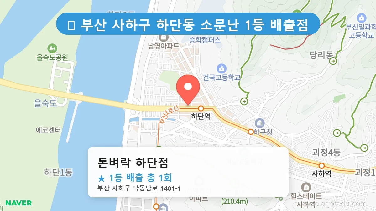 부산 사하구 하단동 하단동 로또 명당 돈벼락 하단점 1등 당첨 배출점 전경