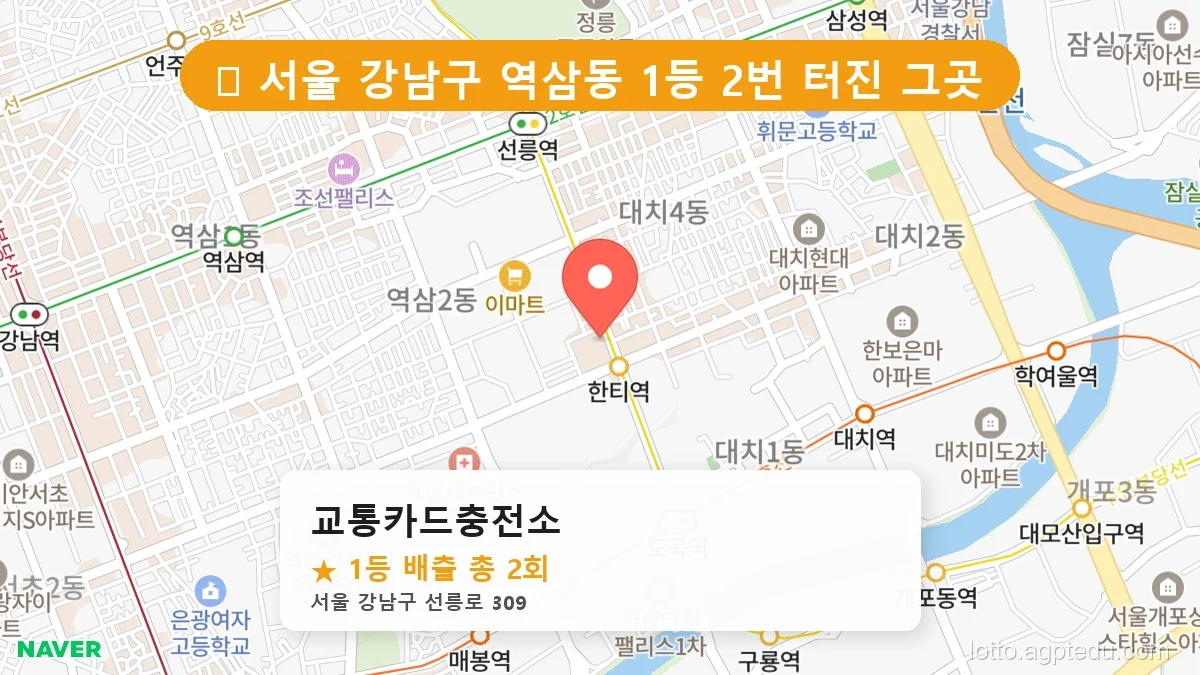 서울 강남구 역삼동 역삼동 로또 명당 교통카드충전소 1등 당첨 배출점 전경