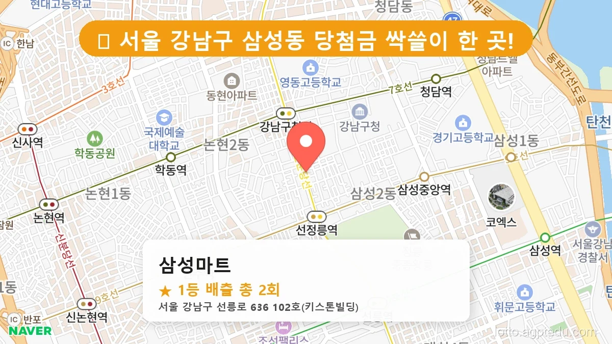 [2026 서울 강남구 삼성동 로또 명당 BEST 4] 명당 지도와 당첨 비율 상세 분석