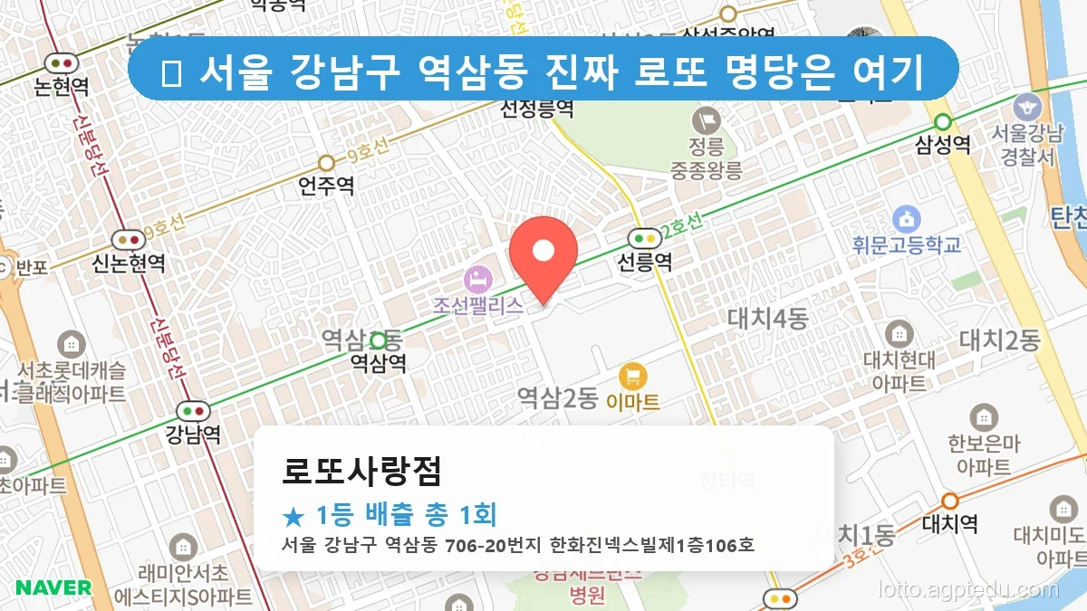 서울 강남구 역삼동 역삼동 로또 명당 로또사랑점 1등 당첨 배출점 전경