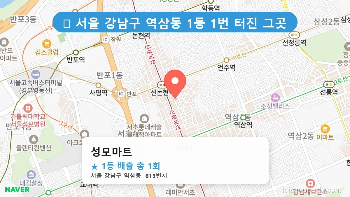 서울 강남구 역삼동 역삼동 로또 명당 성모마트 1등 당첨 배출점 전경