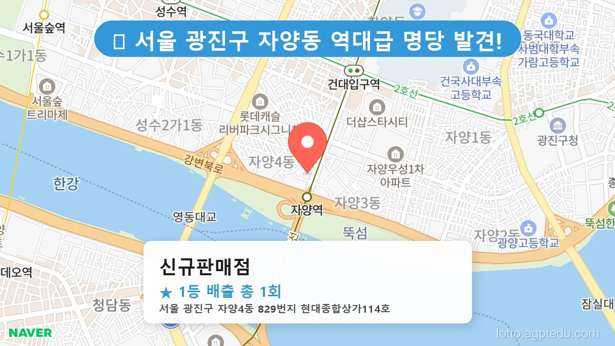 서울 광진구 자양동 자양동 로또 명당 신규판매점 1등 당첨 배출점 전경