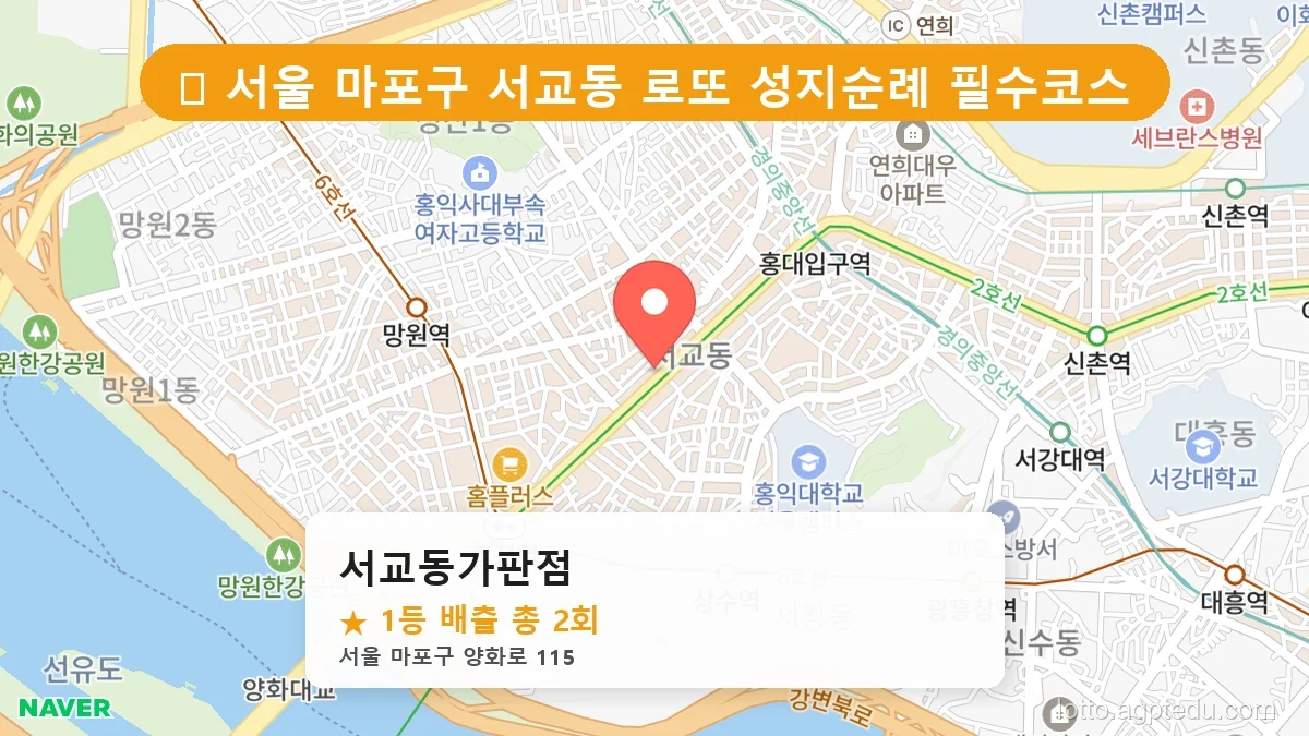 서울 마포구 서교동 서교동 로또 명당 서교동가판점 1등 당첨 배출점 전경