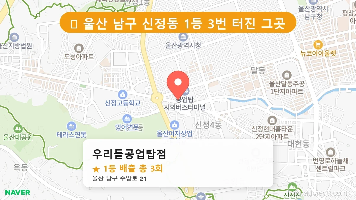 제1216회 남구 신정동 로또 명당 우리들공업탑점 위치 및 상세정보