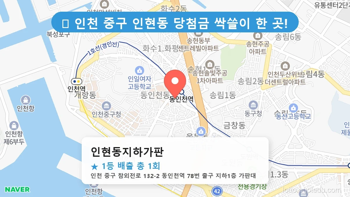 제1204회 중구 인현동 로또 명당 인현동지하가판 위치 및 상세정보