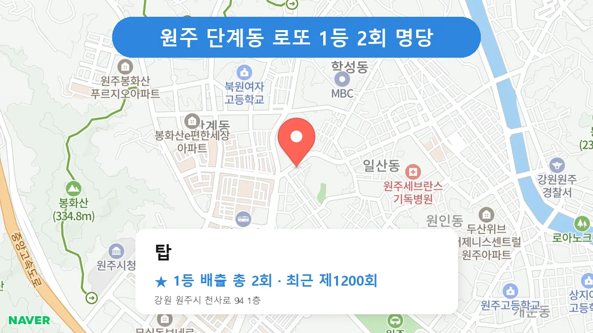 원주 로또 명당 탑 위치