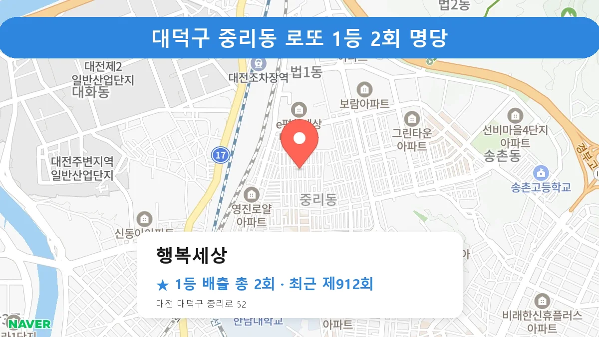 대덕구 로또 명당 행복세상 위치