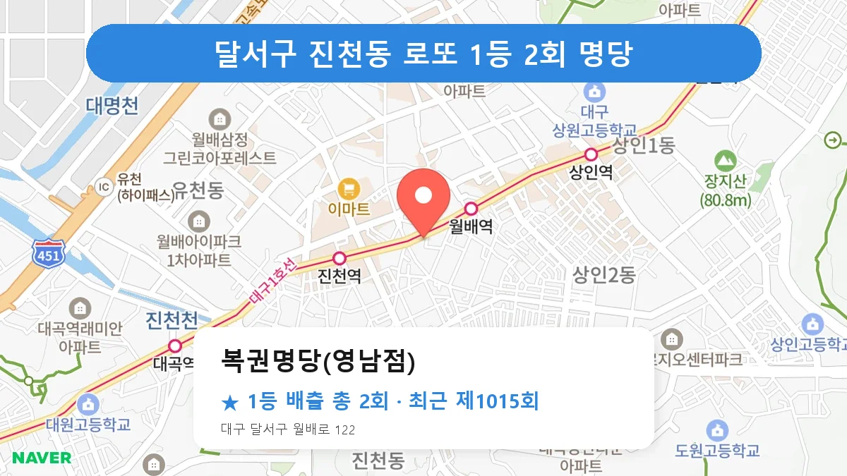달서구 로또 명당 복권명당(영남점) 위치
