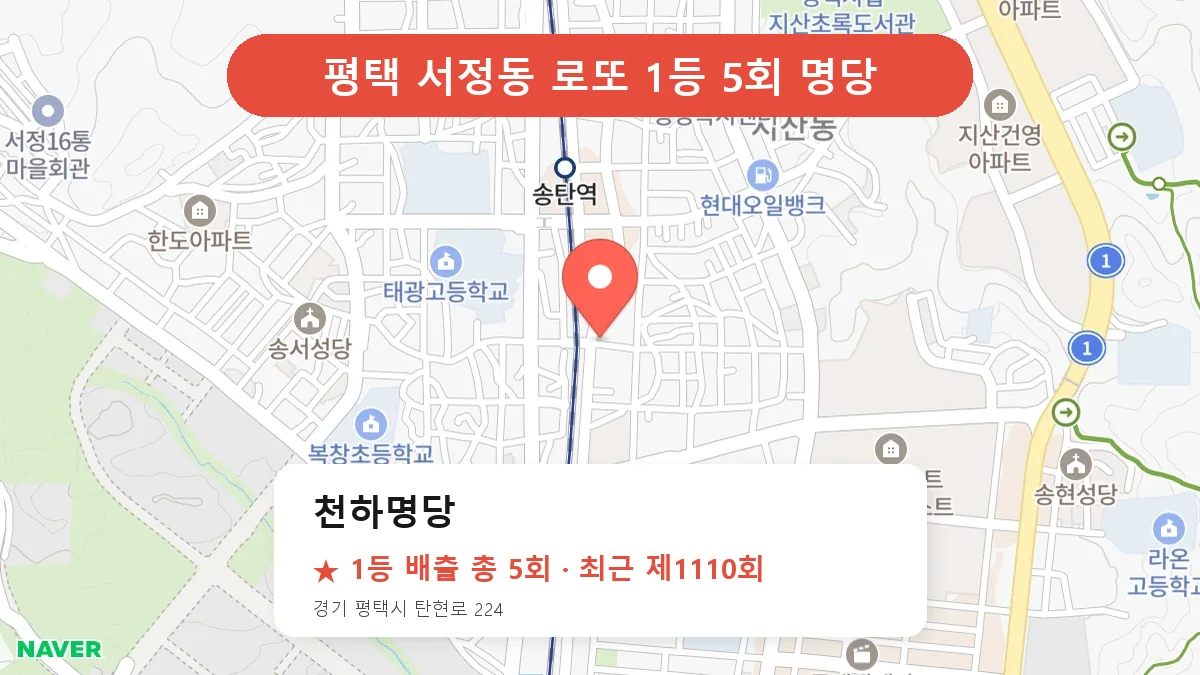평택 로또 명당 천하명당 위치