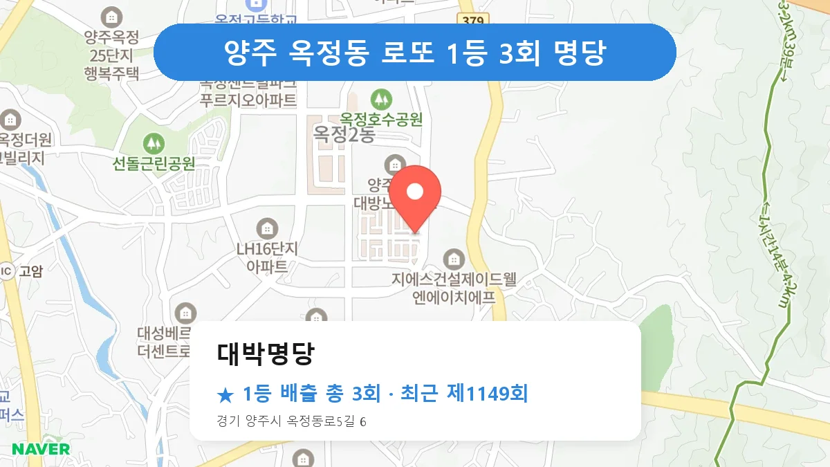 양주 로또 명당 대박명당 위치