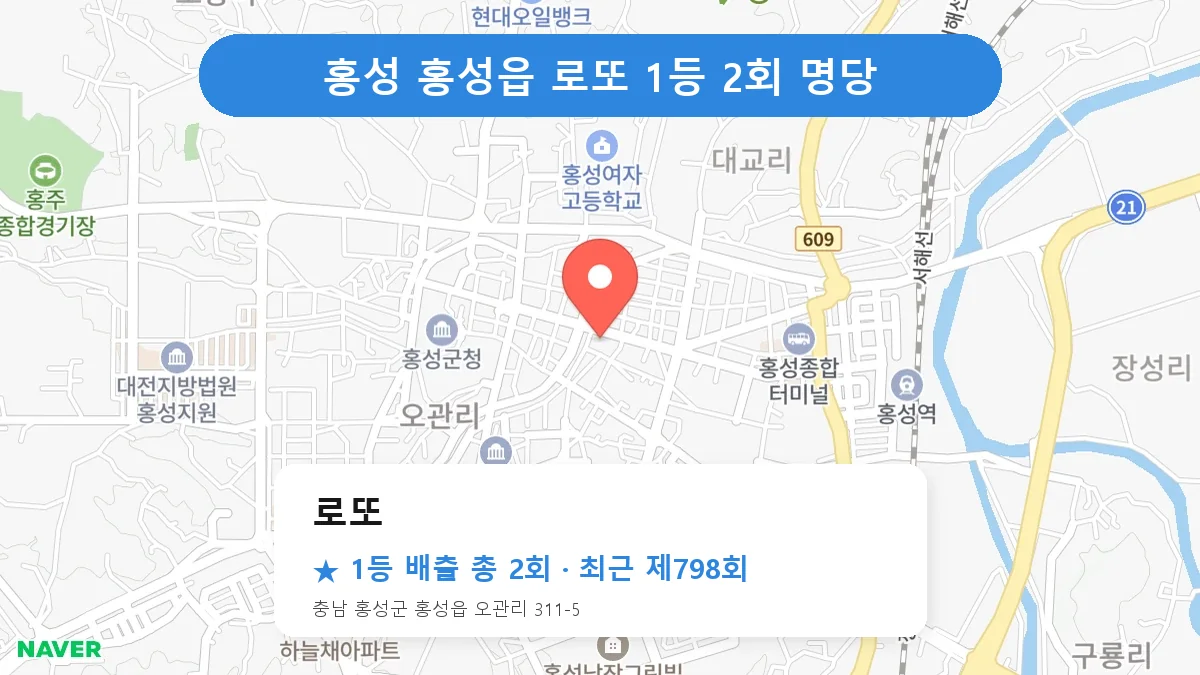 홍성 로또 명당 로또 위치