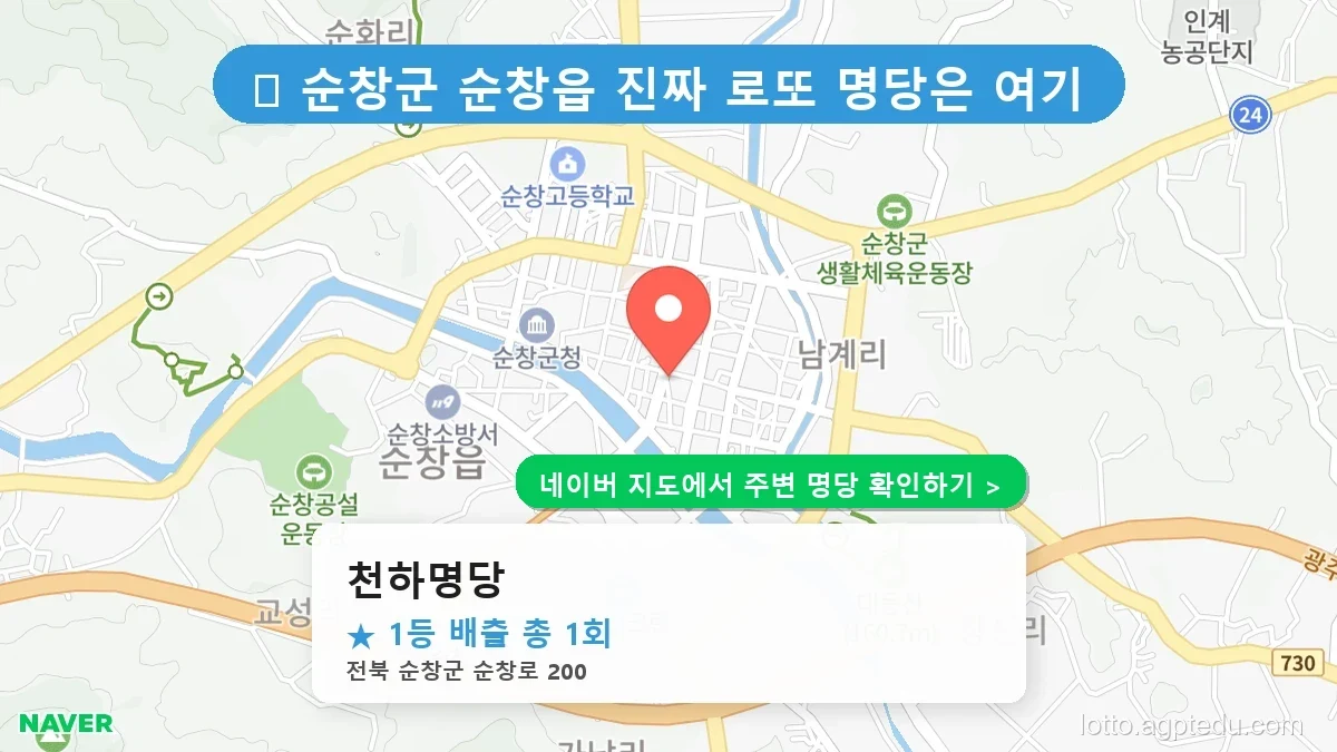 전북 순창군 순창읍 로또 명당 천하명당 1등 당첨 배출점 전경