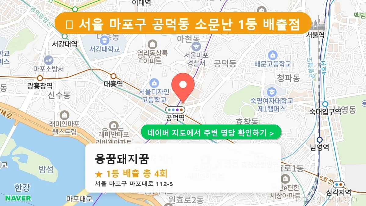 [서울 마포구 로또 명당] 역대 1등 당첨 최다 배출점 TOP 10 완벽 정리