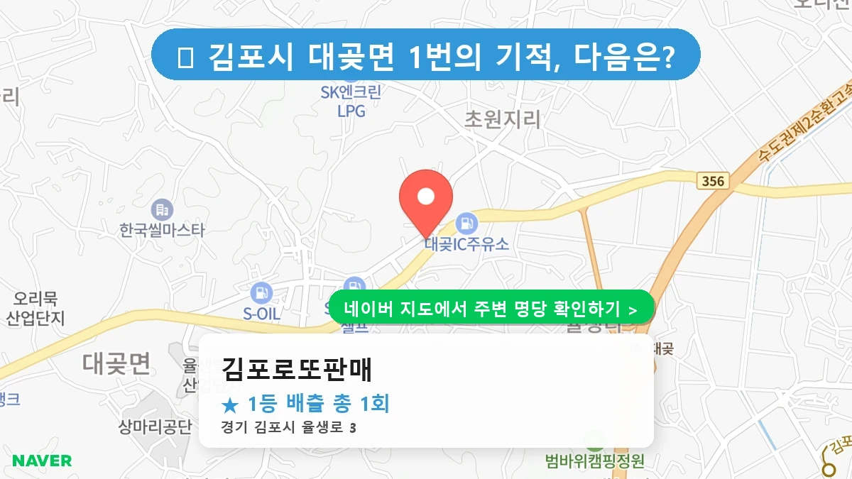 김포로또판매 네이버 지도