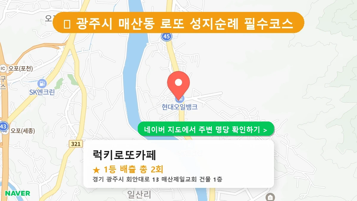 럭키로또카페 네이버 지도