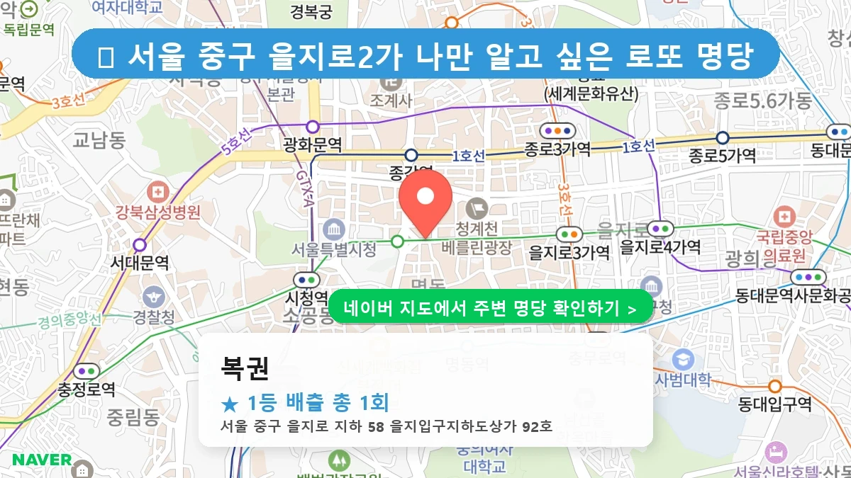 복권 네이버 지도