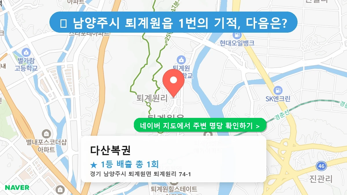 다산복권 네이버 지도