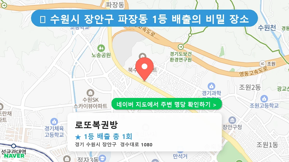 로또복권방 네이버 지도