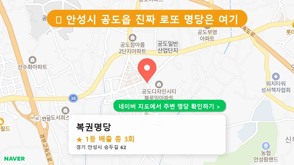 복권명당 네이버 지도