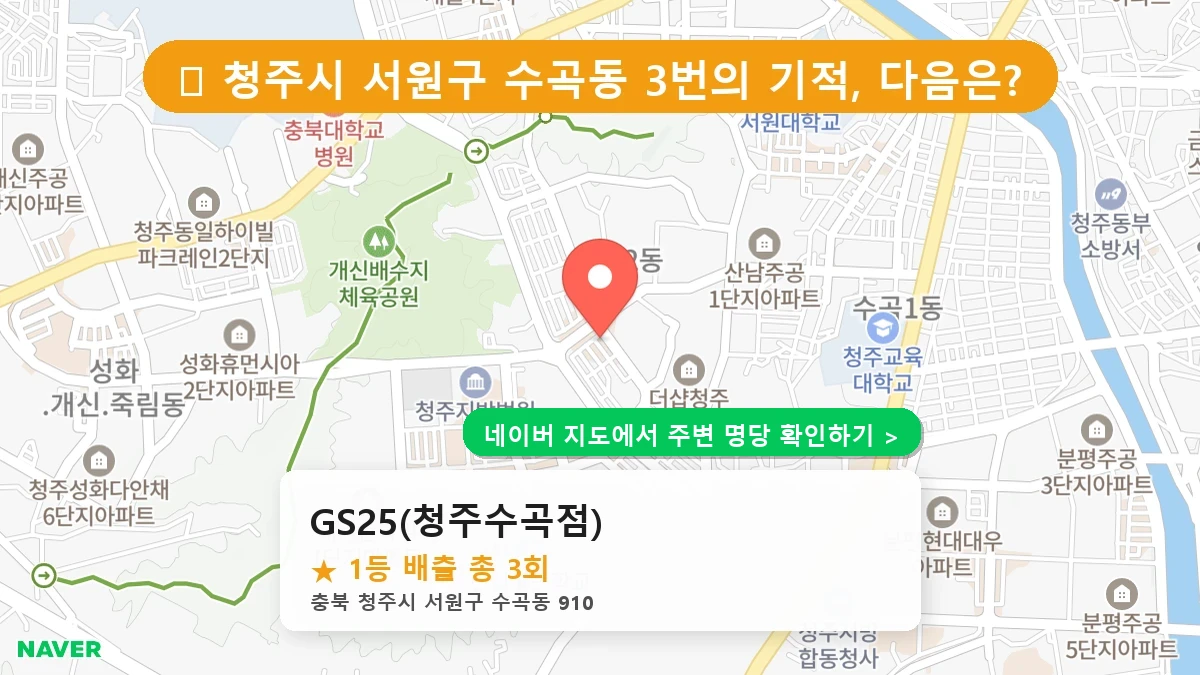 GS25(청주수곡점) 네이버 지도