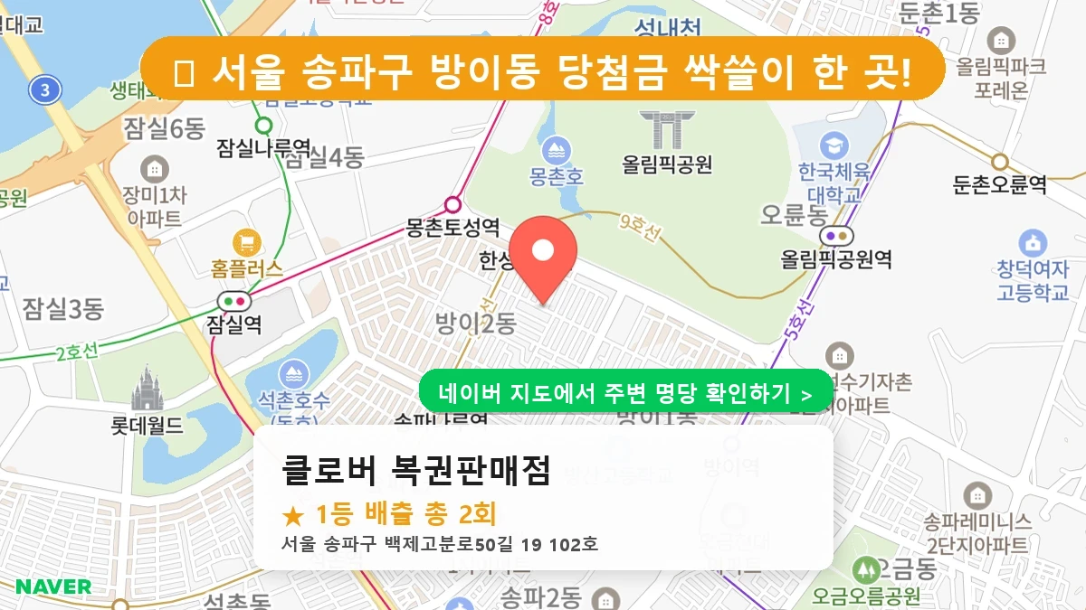 클로버 복권판매점 네이버 지도