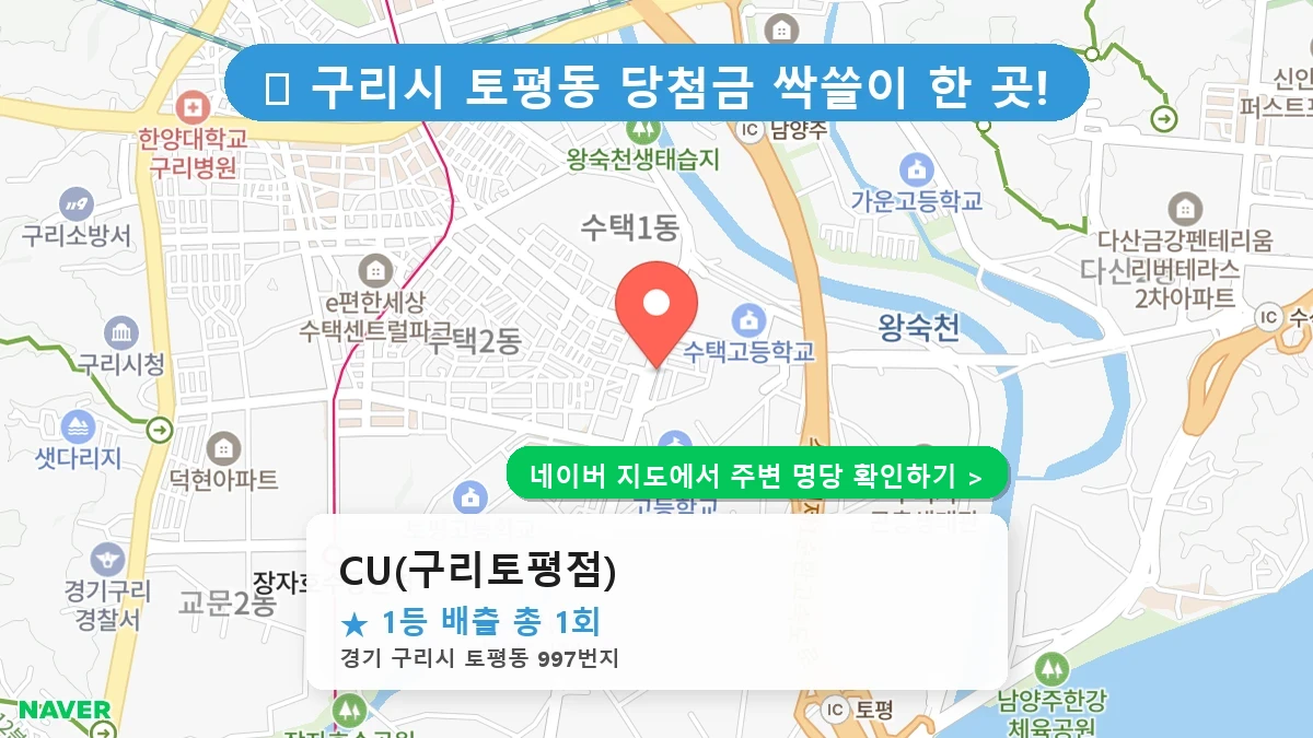 CU(구리토평점) 네이버 지도