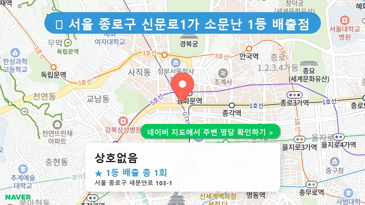 상호없음 네이버 지도