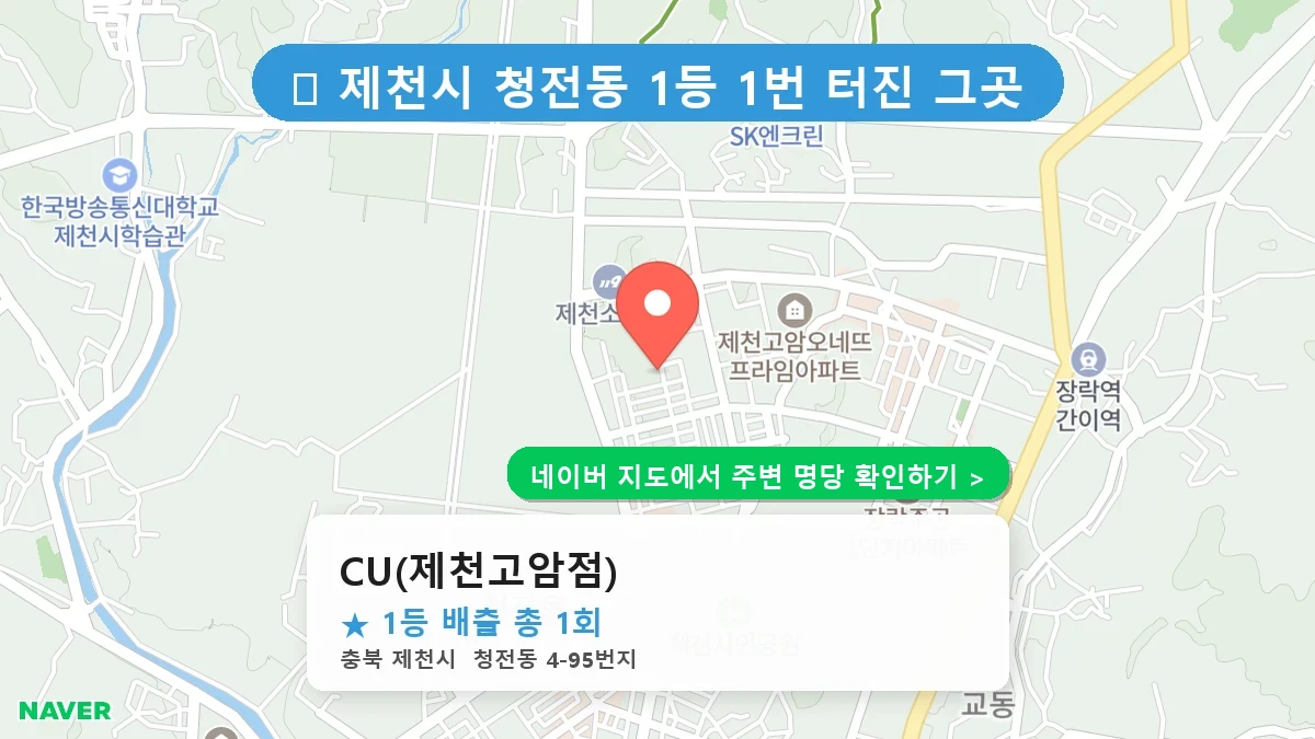 CU(제천고암점) 네이버 지도
