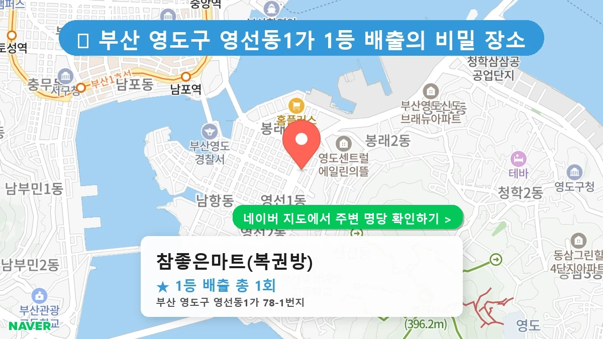 참좋은마트(복권방) 네이버 지도