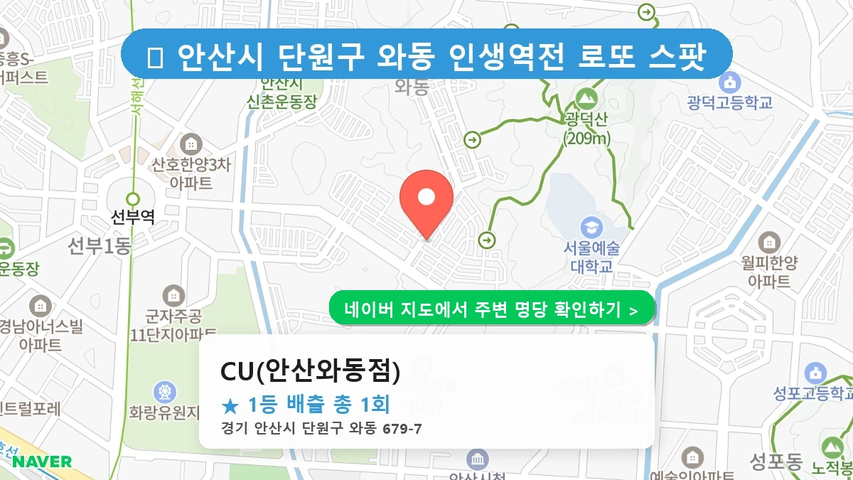 CU(안산와동점) 네이버 지도