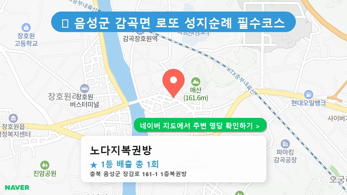 노다지복권방 네이버 지도