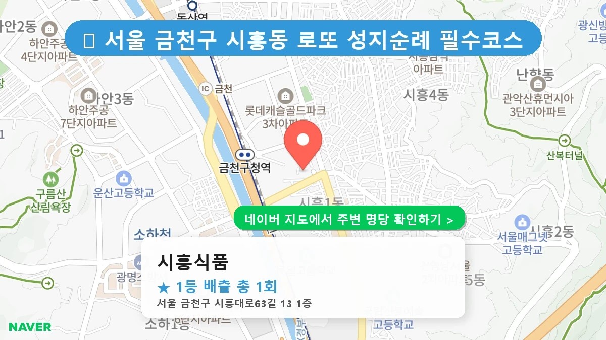시흥식품 네이버 지도