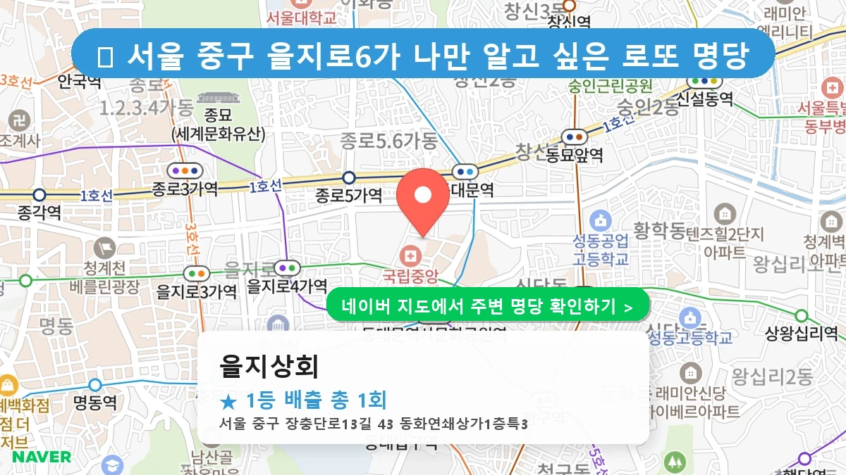 을지상회 네이버 지도