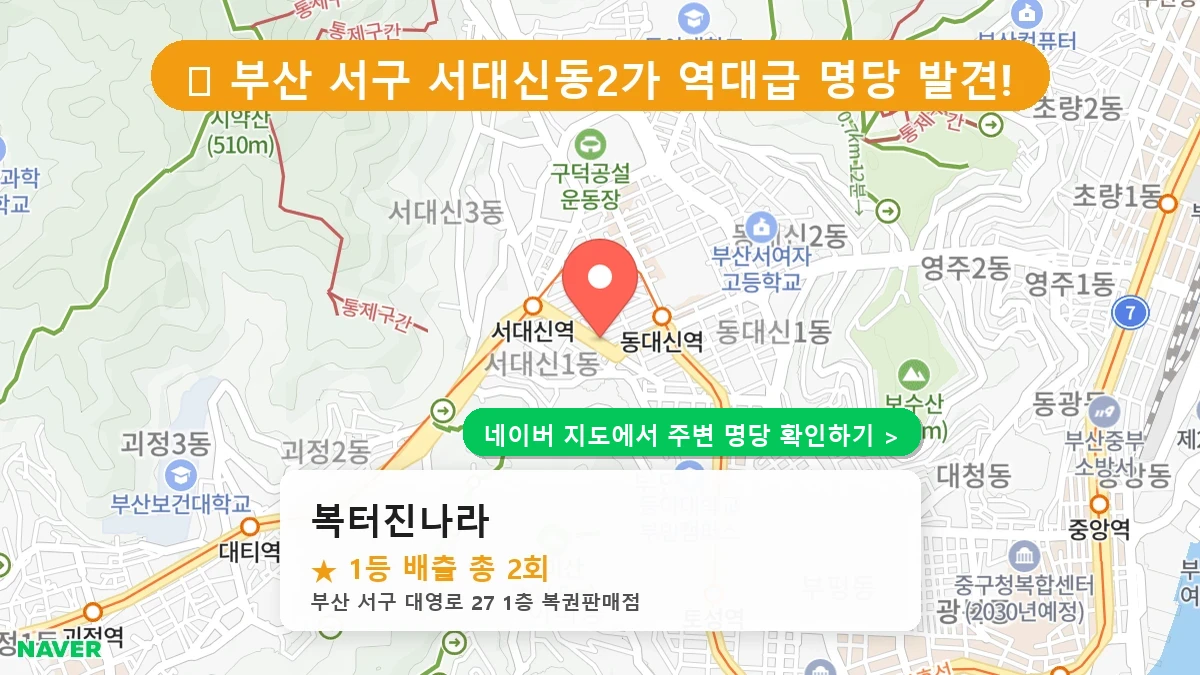 복터진나라 네이버 지도