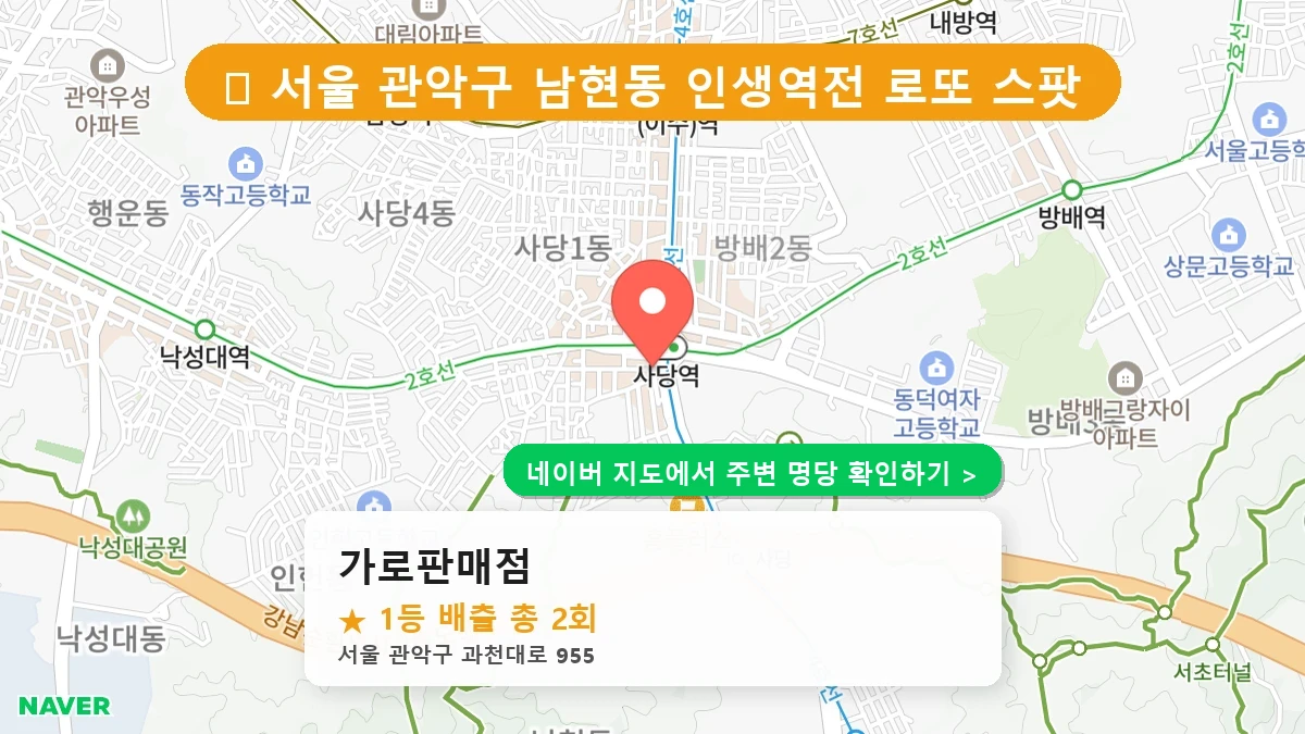 가로판매점 네이버 지도