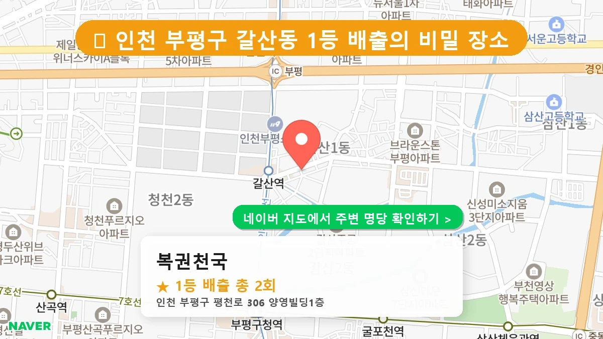 복권천국 네이버 지도