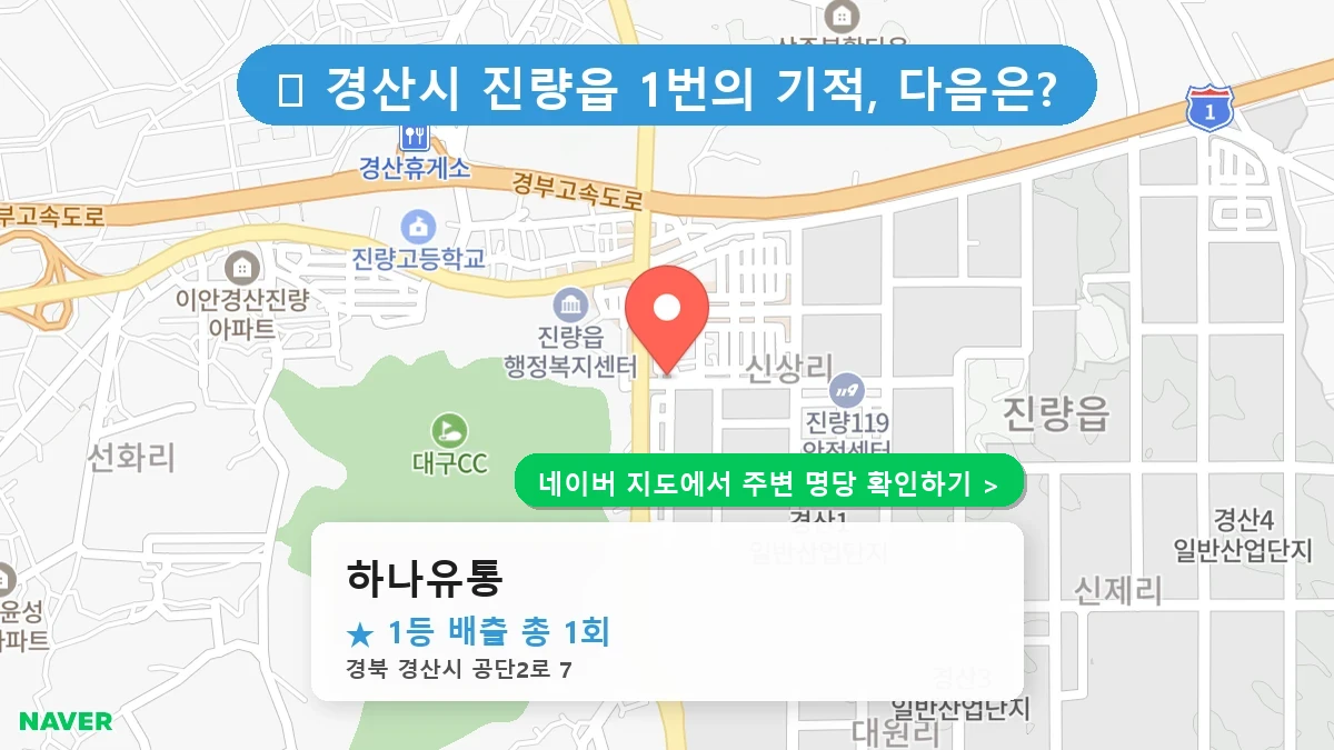 하나유통 네이버 지도