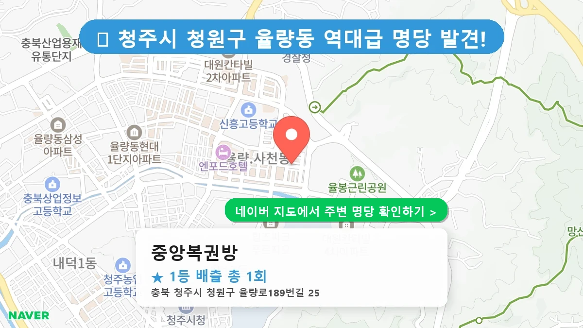 중앙복권방 네이버 지도