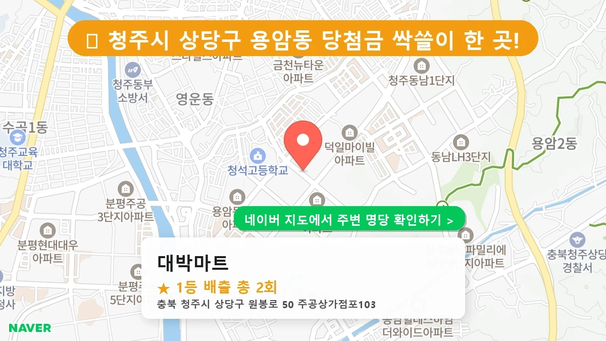 대박마트 네이버 지도