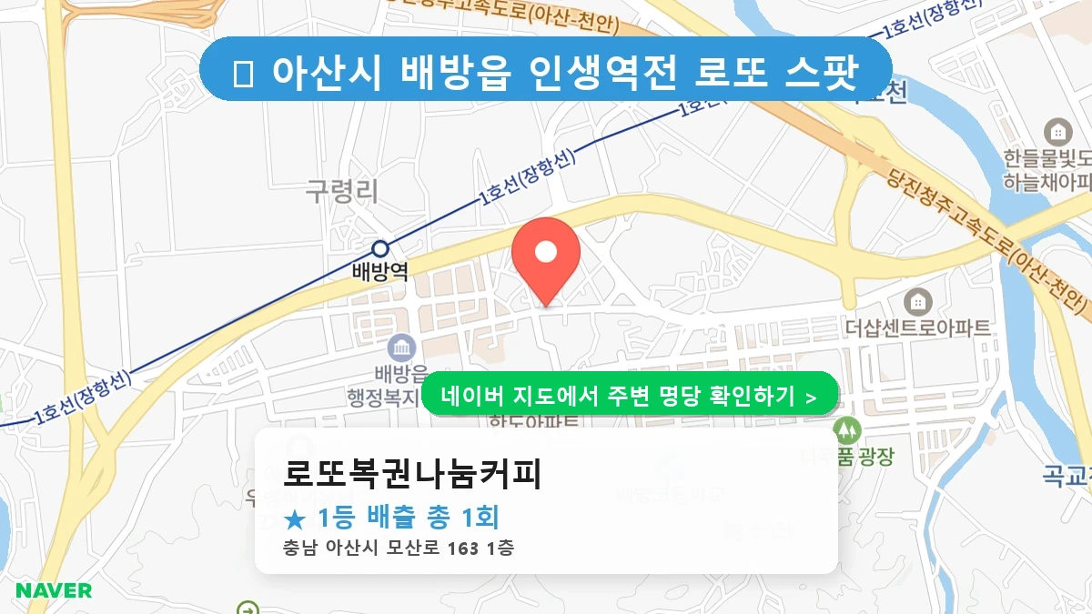 로또복권나눔커피 네이버 지도