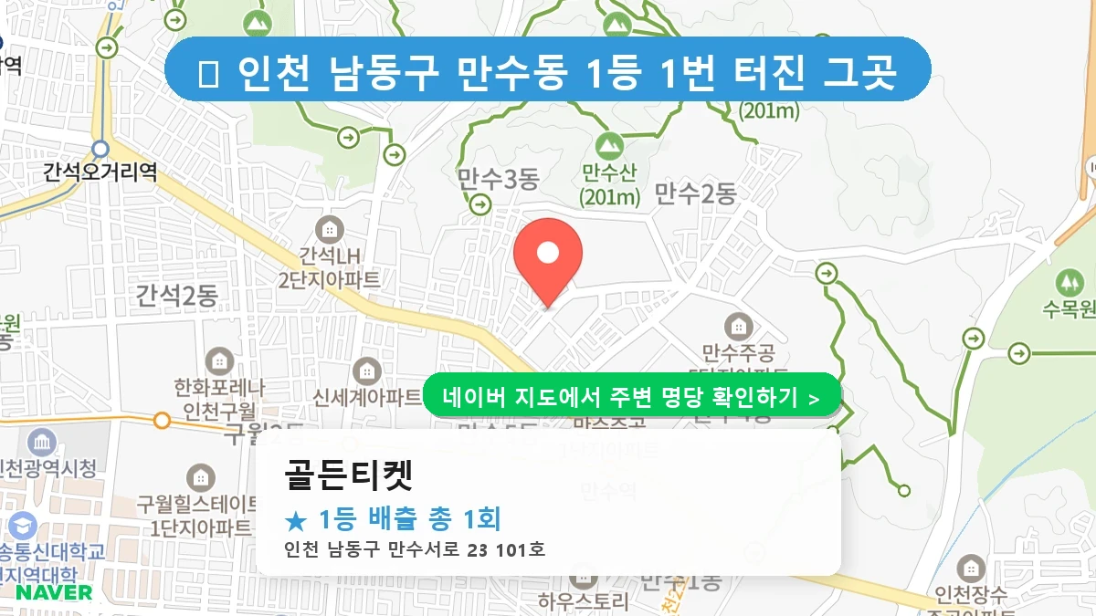 골든티켓 네이버 지도