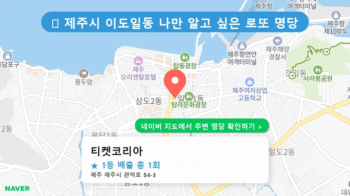 티켓코리아 네이버 지도