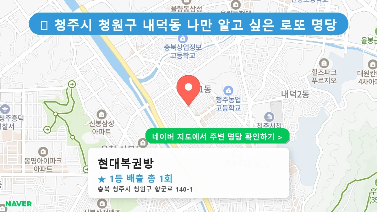 현대복권방 네이버 지도