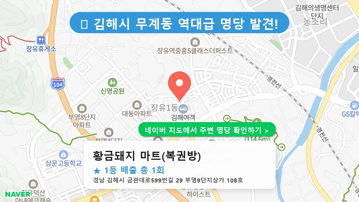 황금돼지 마트(복권방) 네이버 지도