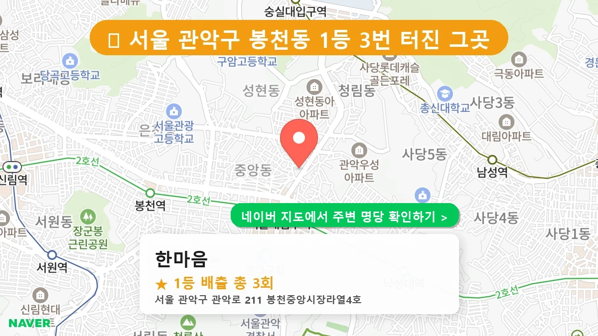 한마음 네이버 지도