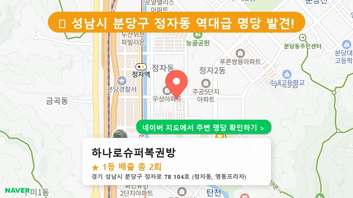 하나로슈퍼복권방 네이버 지도