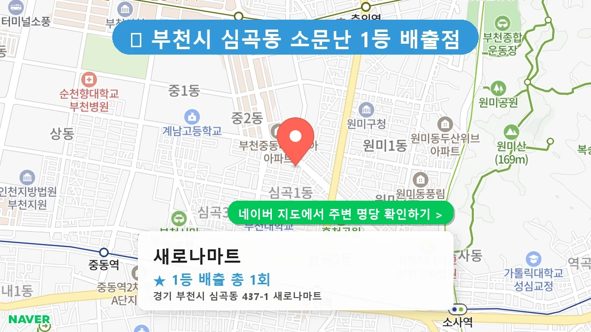 새로나마트 네이버 지도